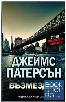 Възмездие
