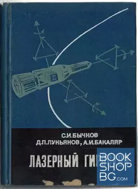Лазерный гироскоп