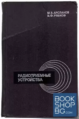 Радиоприемные устройства
