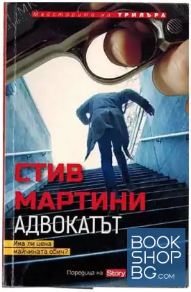 Адвокатът
