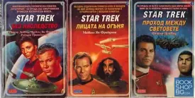 Star Trek. Книга 1-3