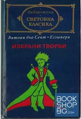 Избрани творби