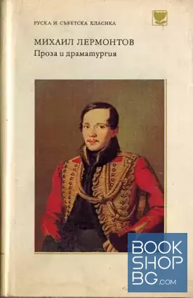 Проза и драматургия