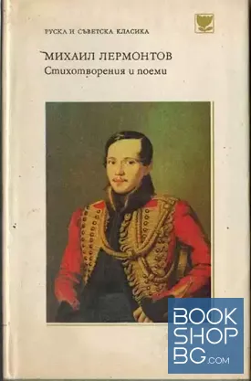 Стихотворения и поеми