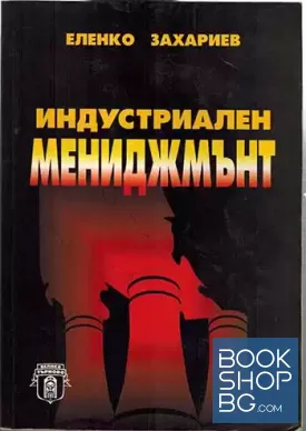 Индустриален мениджмънт