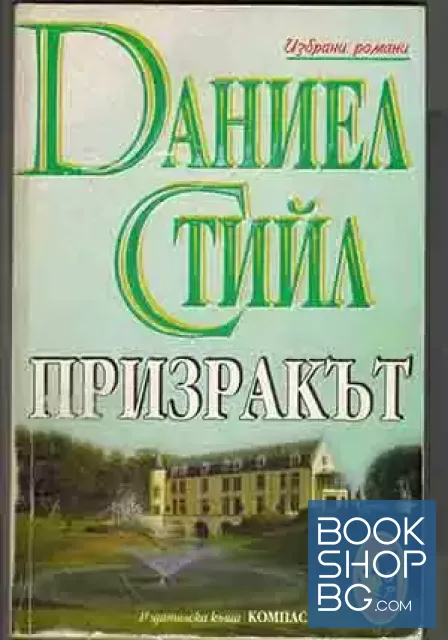 View 1 of Призракът
