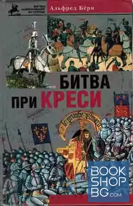 Битва при Креси. История Столетней войны с 1337 по 1360 год