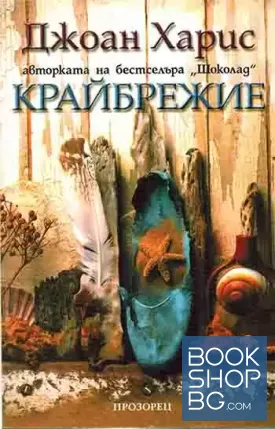 Крайбрежие Крайбрежие