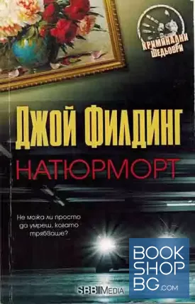 Натюрморт