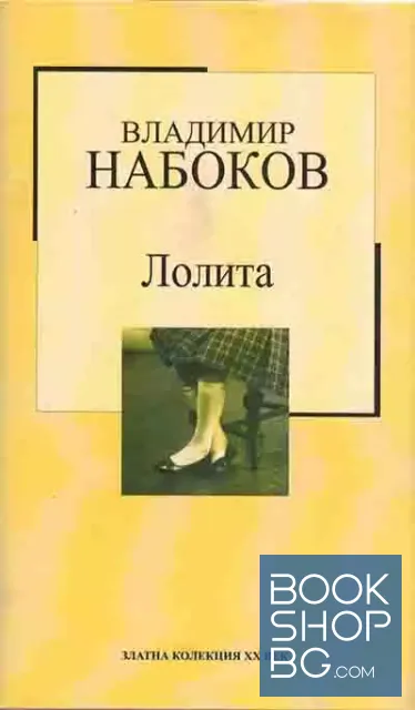 View 1 of Лолита