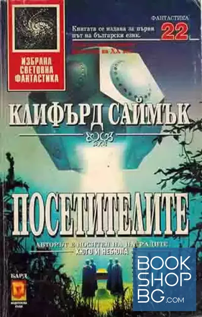View 1 of Посетителите