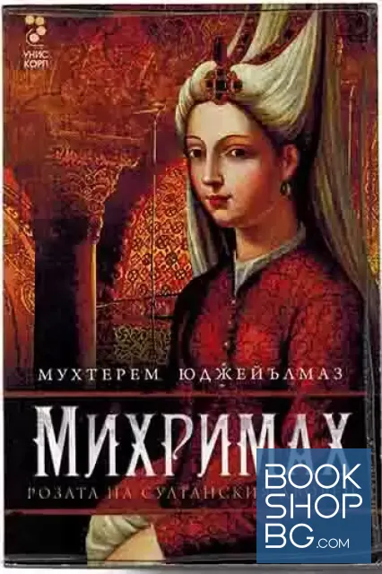 View 1 of Михримах