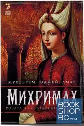 Михримах