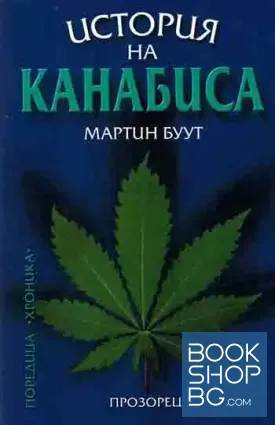 История на канабиса