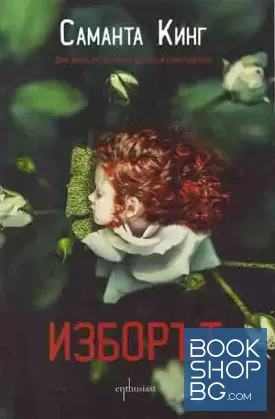 Изборът