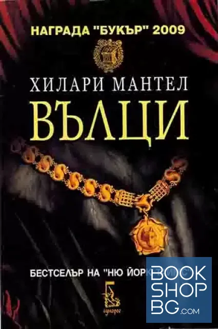 View 1 of Вълци