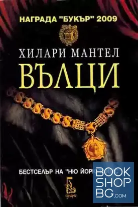Вълци