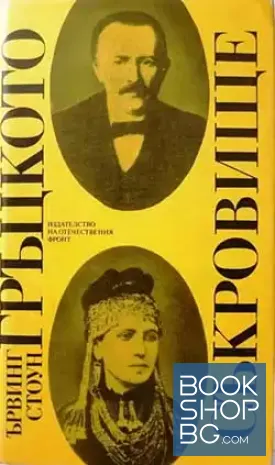Гръцкото съкровище
