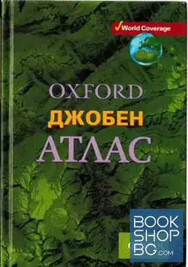 Oxford. Джобен атлас