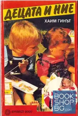 Децата и ние