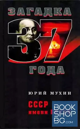 СССР имени Берия