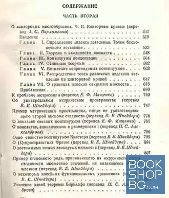 View 3 of Труды по топологии и другим областям математики. Том 1-2