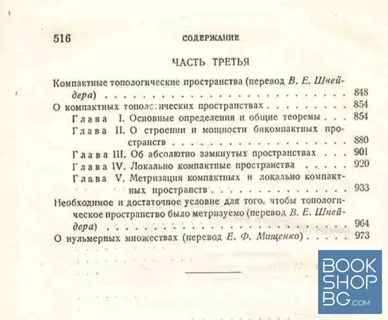 View 4 of Труды по топологии и другим областям математики. Том 1-2