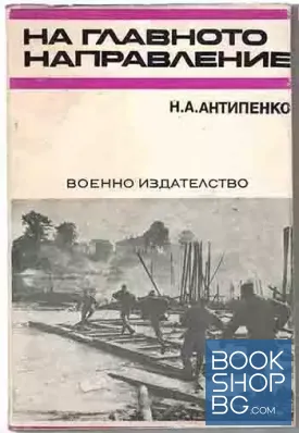 На главното направление