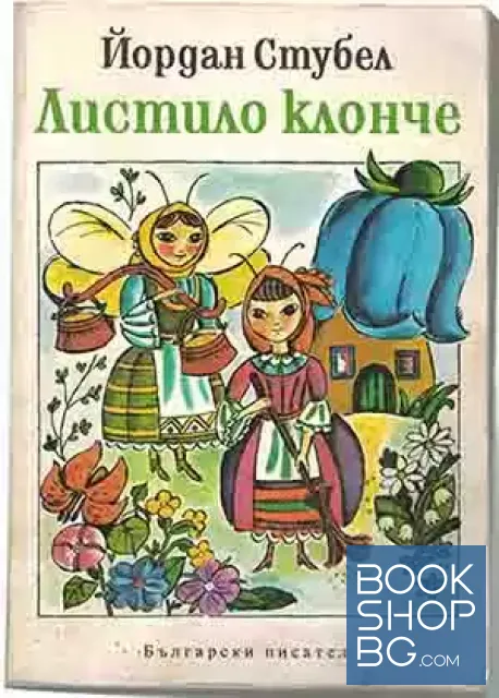 View 1 of Листило клонче
