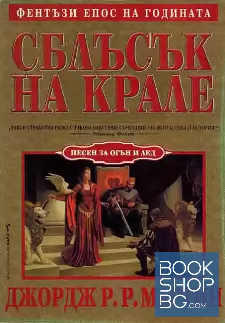View 2 of Песен за огън и лед. Том 1-4