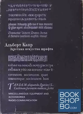Эстетика искусства шрифта