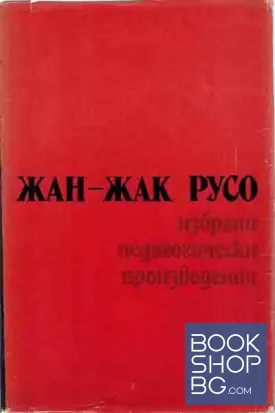 Избрани педагогически произведения
