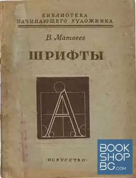 Шрифты