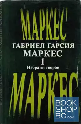Избрани творби в два тома. Том 1-2