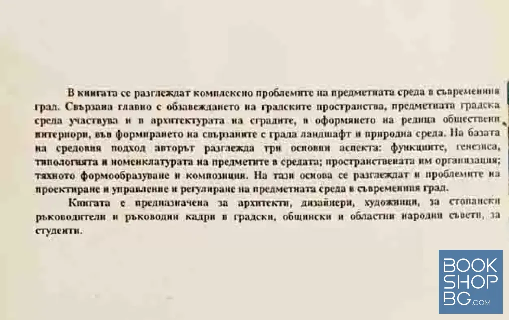 View 2 of Дизайн на градската среда