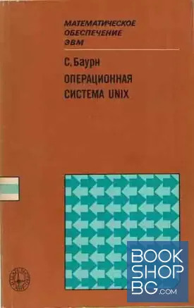 Операционная система UNIX