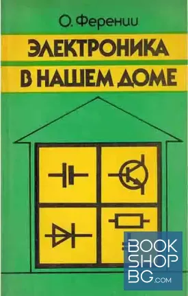 Электроника в нашем доме