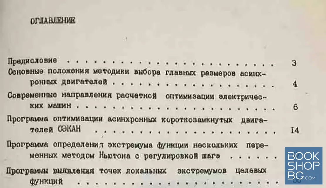 View 2 of Математическое обеспечение некоторых задач проектирования электрических машин