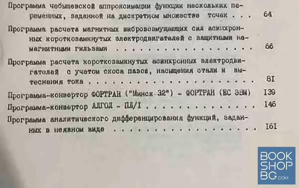 View 3 of Математическое обеспечение некоторых задач проектирования электрических машин