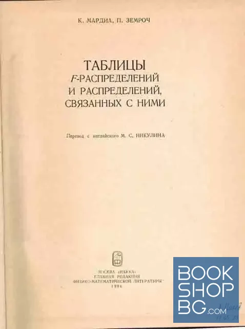 View 2 of Таблицы F-распределений и распределений, связанных с ними