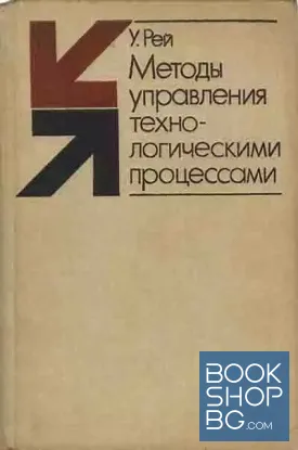 Методы управления технологическими процессами
