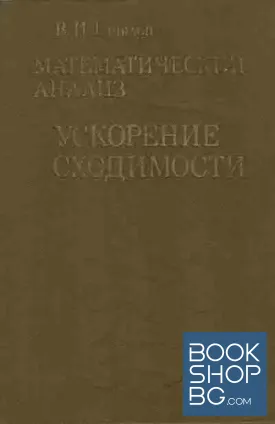 Математический анализ: Ускорение сходимости