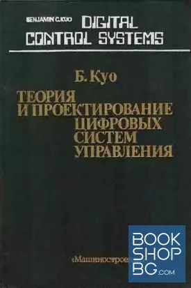 Теория и проектирование цифровых систем управления