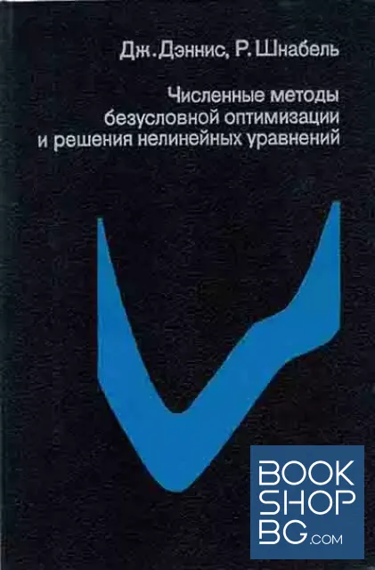 View 1 of Численные методы безусловной оптимизации и решения нелинейных уравнений