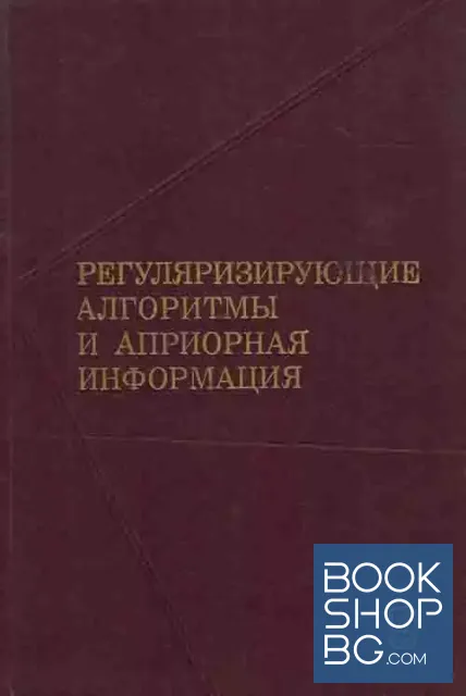 View 1 of Регуляризирующие алгоритмы и априорная информация