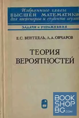 Теория вероятностей
