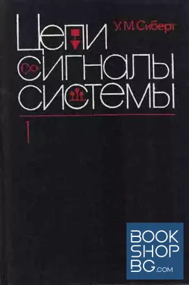 Цепи сигналы системы. Часть 1-2