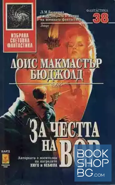 View 1 of За честта на Вор
