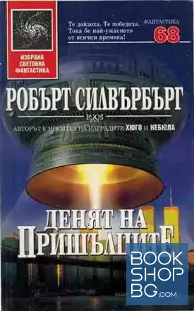 Денят на пришълците