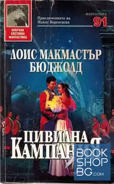 View 1 of Цивилна кампания